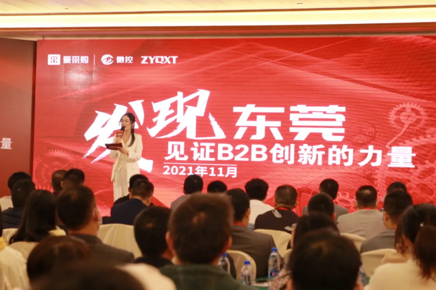 百度愛采購線下峰會—東莞站，完美收官！